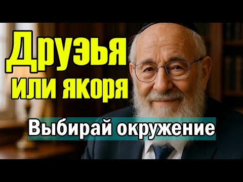 Видео: Главные ошибки при выборе друзей и партнёров