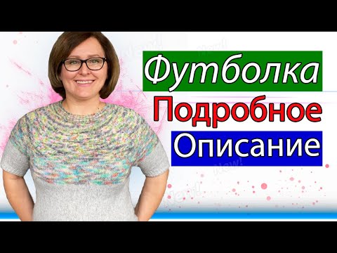 Видео: Футболка на круглой кокетке/ подробное описание/ технический рисунок / удобная и супер красивая