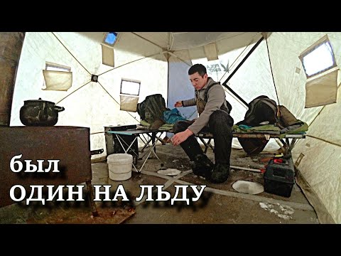 Видео: был ОДИН НА ЛЬДУ.... РЫБАЛКА С НОЧЁВКОЙ И КОМФОРТОМ . НОВЫЙ РЫБОЛОВНЫЙ СЕЗОН 21/22