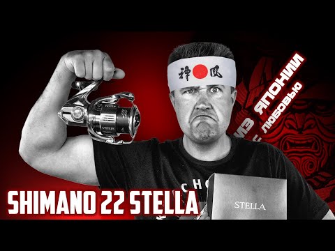 Видео: ЯПОНИЯ снова ОТКРЫТА! Новинка 2023 - SHIMANO 22 STELLA 4000