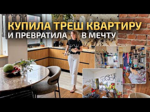 Видео: ВТОРАЯ ЖИЗНЬ СТАРОГО ФОНДА: Красивая квартира. Дизайн интерьера в СОВРЕМЕННОМ стиле Рум Тур