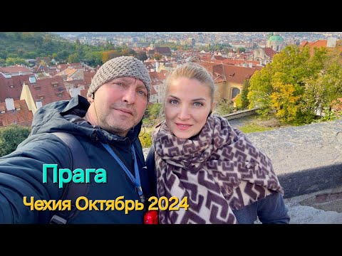 Видео: Чехия / Прага / Карловы Вары / Октябрь 2024 / 4К Видео