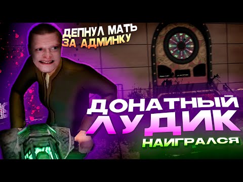Видео: Донатный Лудоман в Garry's Mod DarkRP