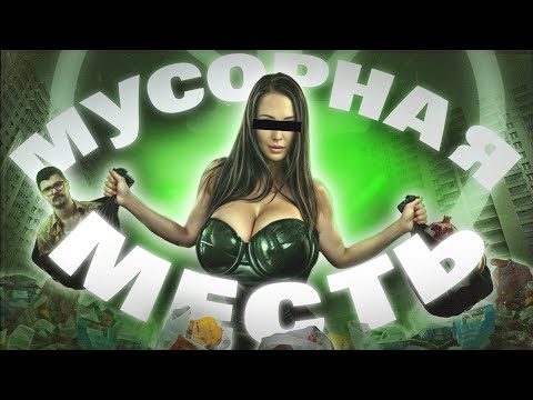 Видео: ХУДШАЯ мать в ВСЖ