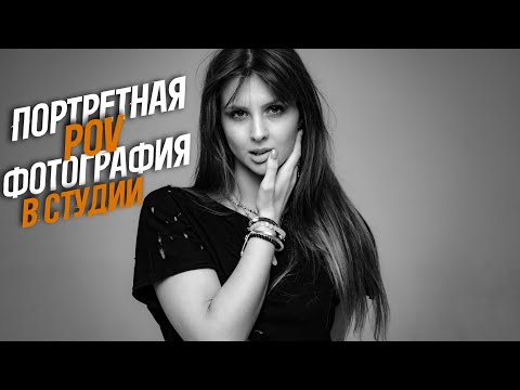 Видео: СЕКРЕТЫ идеальной Fashion-съемки на циклораме Тонкости позирования и создания черно-белых фото