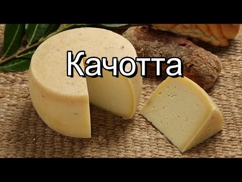 Видео: Качотта