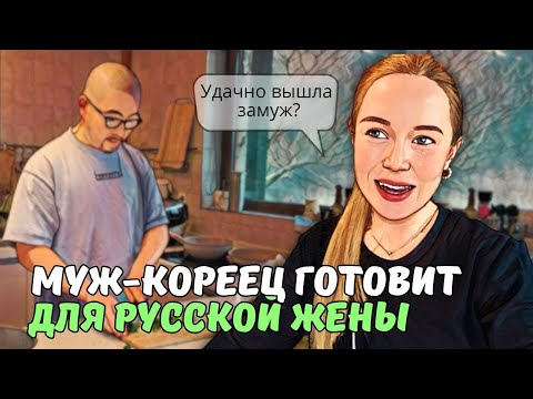 Видео: Твенджян Чиге по рецепту корейца | реакция мужа на новый маникюр | KOREA VLOG