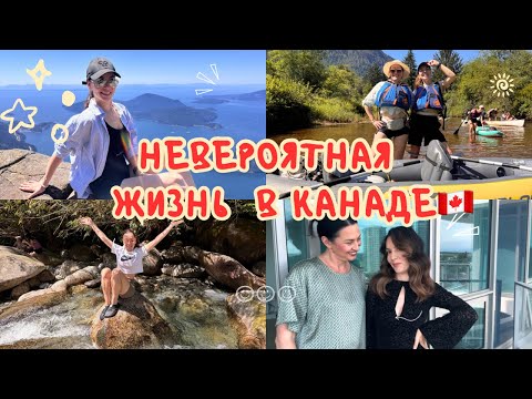 Видео: Невероятные выходные в Канаде: каяки, хайк, водопад и встреча с подругой 💛 @irenasigal 