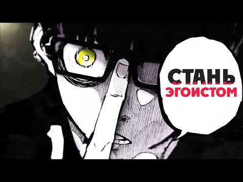 Видео: Почему ты должен стать эгоистом | Синяя Тюрьма