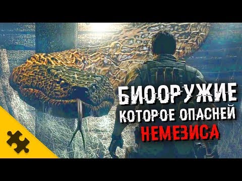 Видео: RESIDENT EVIL - самые УЖАСАЮЩИЕ МОНСТРЫ АМБРЕЛЛЫ, которые ОПАСНЕЙ НЕМЕЗИСА. Часть 2 (История RE)