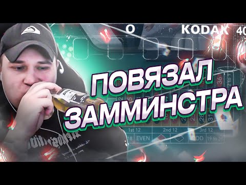 Видео: РОКСИ ПОВЯЗАЛ ЗАММИНИСТРА В ГТА 5 РП