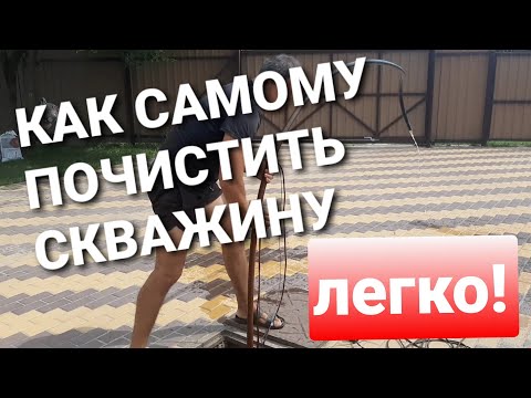 Видео: Чистка и ремонт скважины на воду. Восстановление работоспособности скважины.