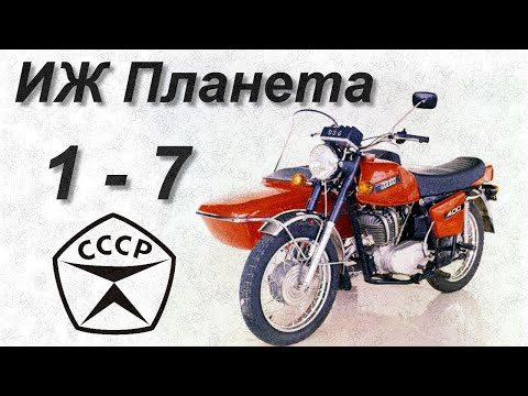 Видео: ИЖ Планета - Все модели (1-7)