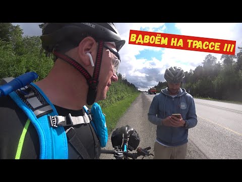 Видео: Вдвоём на трассе !