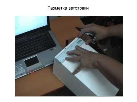 Видео: Резка 3D моделей на станках для резки пенопласта серии СРП-32ХХ