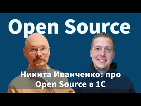 Видео: Интервью. Никита Иванченко: про Open Source