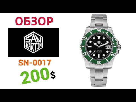 Видео: 🚀SAN MARTIN STARBUCKS SN-0017  20ATM(200m) Обзор + настройка!