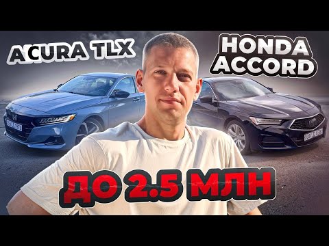 Видео: Honda Accord X  , Acura TLX II  из Беларуси. Льготный утиль.