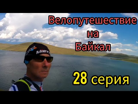 Видео: Велопутешествие из Тюмени на озеро Байкал. Остров Ольхон. # 28 серия #