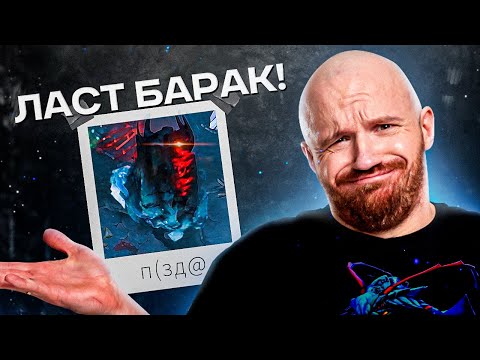 Видео: ОДИН БАРАК НЕ ПРОБЛЕМА - Dota 2