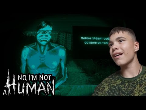 Видео: Это не мой сосед ! No I'm not a Human - плохая концовка #1
