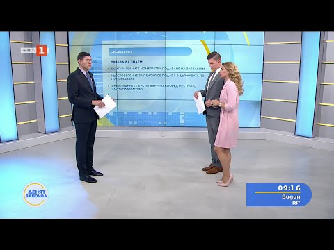 Видео: Пенсия в България след работа в чужбина, Лични финанси със Светозар Костадинов - 09.06.2025 по БНТ