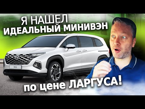 Видео: Вы не найдете лучше за ТАКУЮ цену! Hyundai CUSTO - СЕКРЕТНЫЙ СВЕЖИЙ МИНИВЭН!