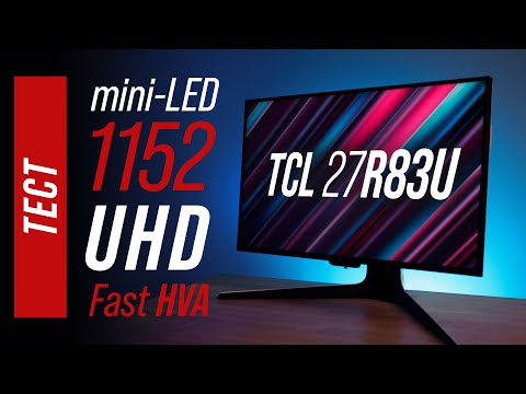 Видео: Тест игрового 4K mini-LED монитора TCL 27R83U - fast HVA и 1152 зоны  #miniled