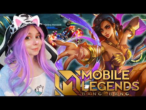 Видео: УЧУСЬ ИГРАТЬ В MOBILE LEGENDS!