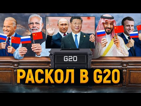 Видео: Скандал на G20 | Слабеющий Китай | Провал Эрдогана