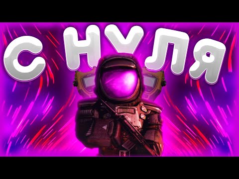 Видео: STALCRAFT С НУЛЯ ДО САТУРНА ЧАСТЬ 1 КОРДОН