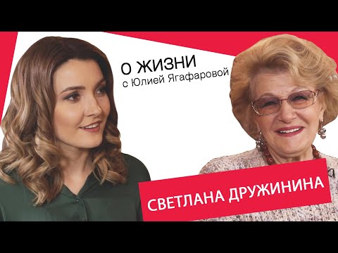 Видео: Светлана Дружинина: Гурченко научила меня прятаться от сумасшедших