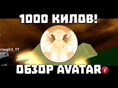 Видео: 1000 КИЛОВ НА КИЛЛСТРАЙКЕ! и обзор AVATAR | Slap Battles