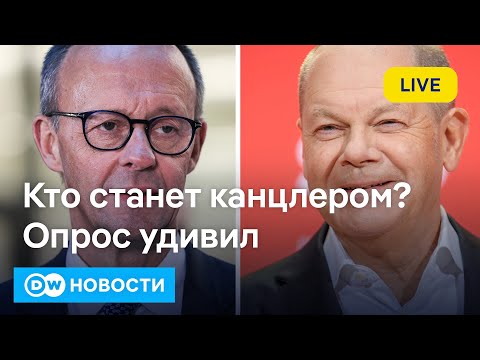 Видео: 🔴Мигранты расшатали Германию перед выборами: кто теперь станет канцлером? DW Новости (07.02.25)