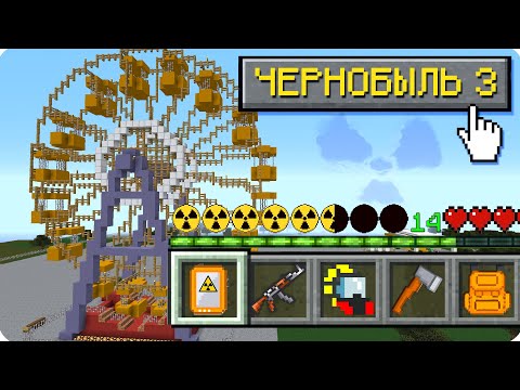 Видео: ☢️ВЫЖИВШИЙ! КАК ИГРАТЬ В МАЙНКРАФТ НА РЕЖИМЕ ЧЕРНОБЫЛЬ 100% ТРОЛЛИНГ ЛОВУШКА MINECRAFT ШЕДИ НУБ