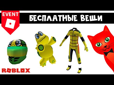 Видео: БЕСПЛАТНЫЙ ШЛЕМ, ЧЕРЕПАХА и КОСТЮМ в роблокс | Moto Island Rossi roblox | Бесплатные вещи 2023