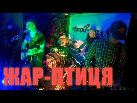 Видео: Мотор'ролла  - Жар-птиця (live, Khmelnitskiy, 19.02.16)