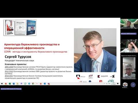 Видео: Турусов Lean & сравнительная публичная визуализация