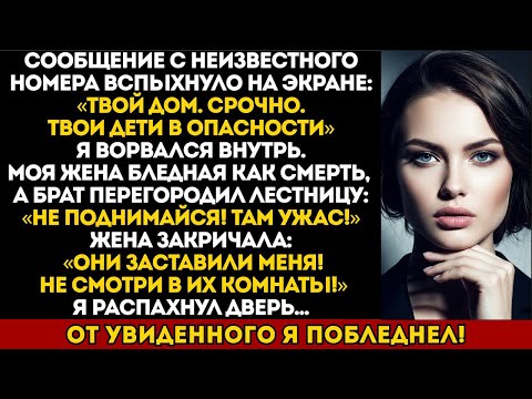 Видео: ЖЕНА УМОЛЯЛА НЕ ПОДНИМАТЬСЯ НАВЕРХ. НО ТО, ЧТО Я УВИДЕЛ В ИХ КОМНАТАХ, РАЗБИЛО 20 ЛЕТ БРАКА