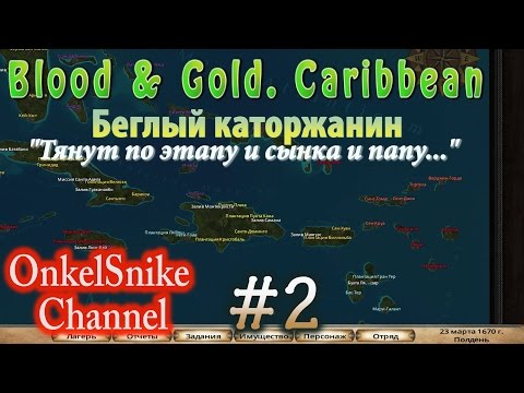 Видео: Blood and Gold. #2. Кэш и отсидки.