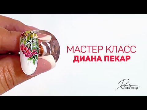 Видео: Рябина акварелью. мастер класс пошаговое рисования рябины.