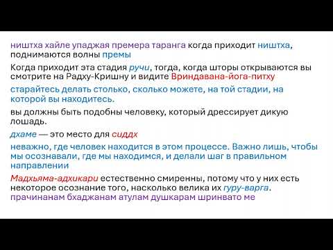 Видео: уровни аништхита бхаджана крии