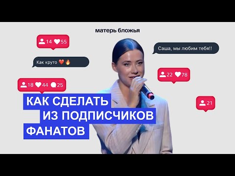 Видео: Система создания ЛОЯЛЬНОСТИ в блоге