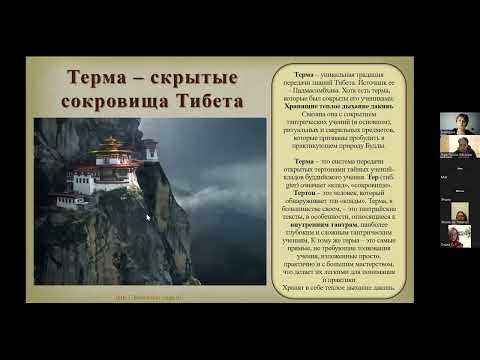 Видео: СКРЫТЫЕ СОКРОВИЩА ТИБЕТА - ТЕРМА