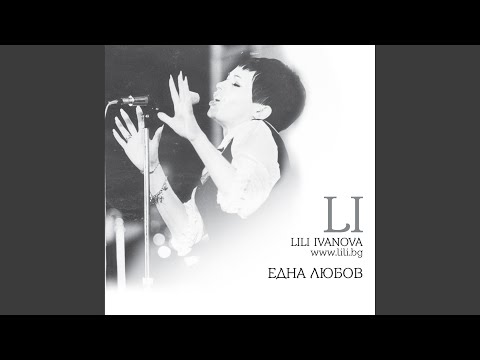 Видео: Любовта е живот