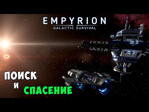 Видео: #44 Empyrion: Galactic Survival - Операция Феникс. Часть 3 Новая Терра