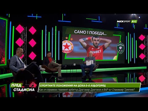 Видео: ПРЕД СТАДИОНА: ЦСКА се озъби на Лудогорец! Левски е лидер! ЦСКА може ли да е един?