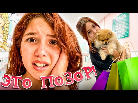 Видео: ВЛОГ!ПЕРВЫЙ ШОПИНГ С СОБАКОЙ! ОПОЗОРИЛИСЬ в торговом центре! 🤭