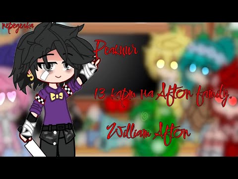 Видео: ☆•Реакция 13 карт на Afton Family•☆|4/4|William Afton+Missing kids|Remake