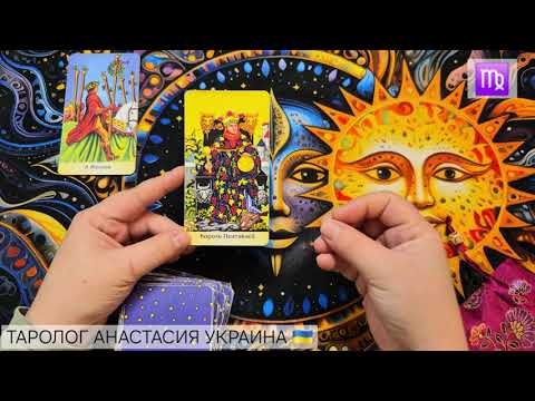 Видео: ДЕВА ♍️ 10 - 16 НОЯБРЯ 2025 💫 ТАРО ПРОГНОЗ 💫 ГОРОСКОП НА НЕДЕЛЮ 💫 ГАДАНИЕ КАРТА ДНЯ